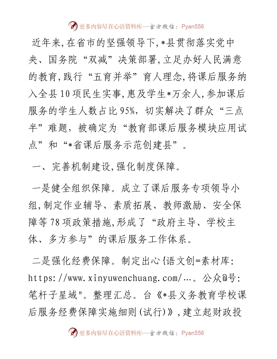 县课后服务工作总结.docx_第1页