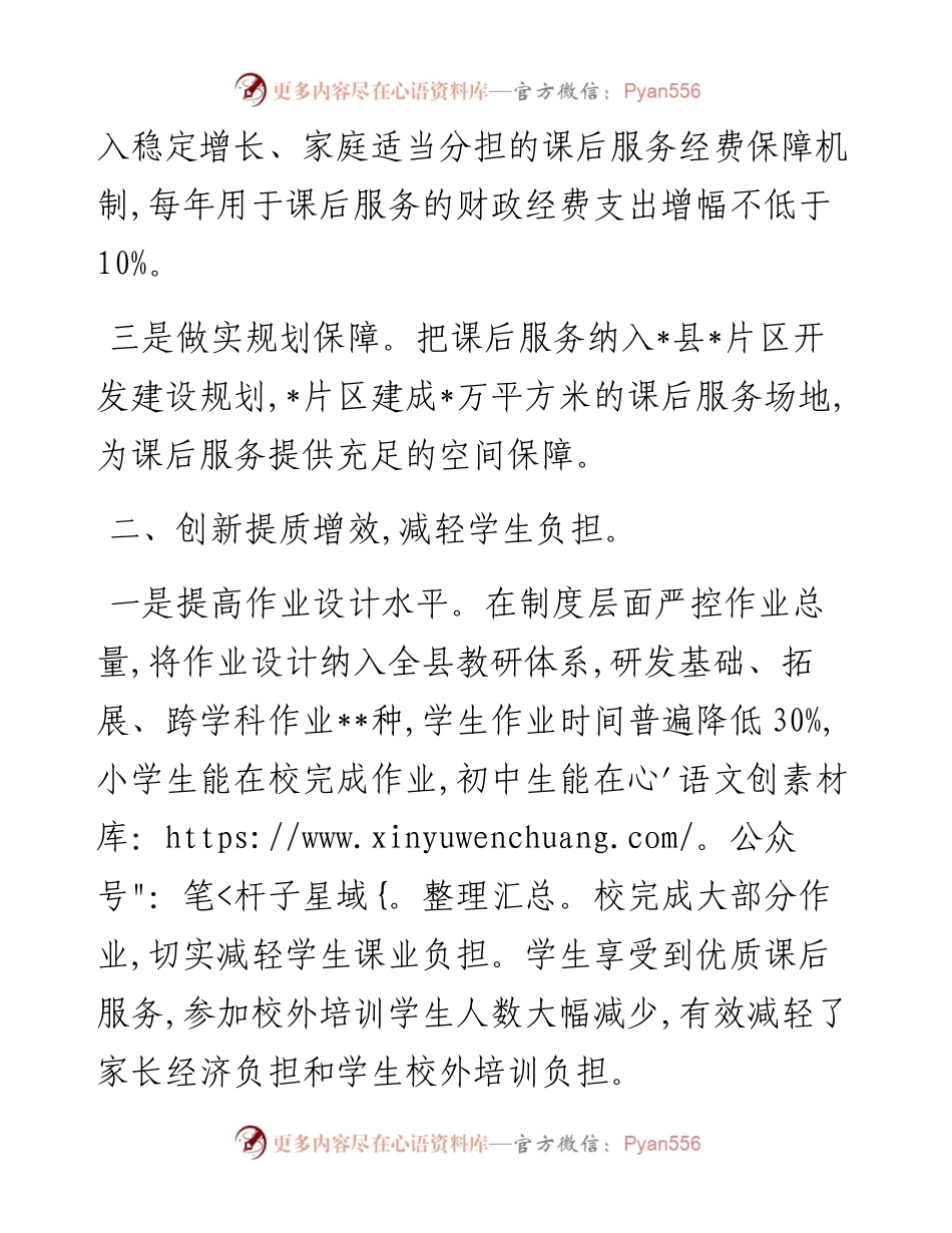 县课后服务工作总结.docx_第2页