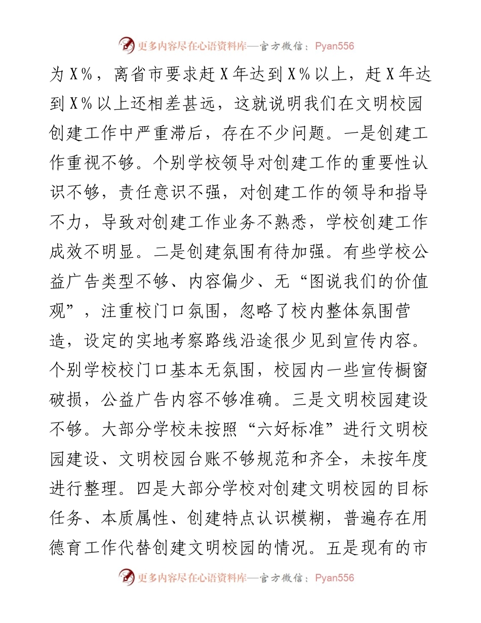 在全县文明校园创建工作推进会上的讲话（学校、教育）.docx_第2页