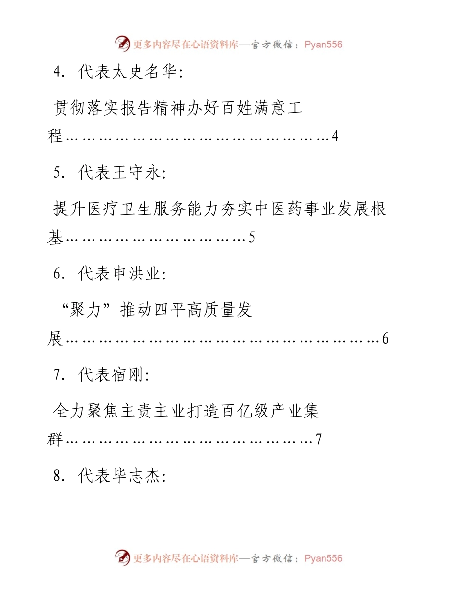 发言系列669（22篇）四平市九届人大一次会议代表发言材料汇编.docx_第2页