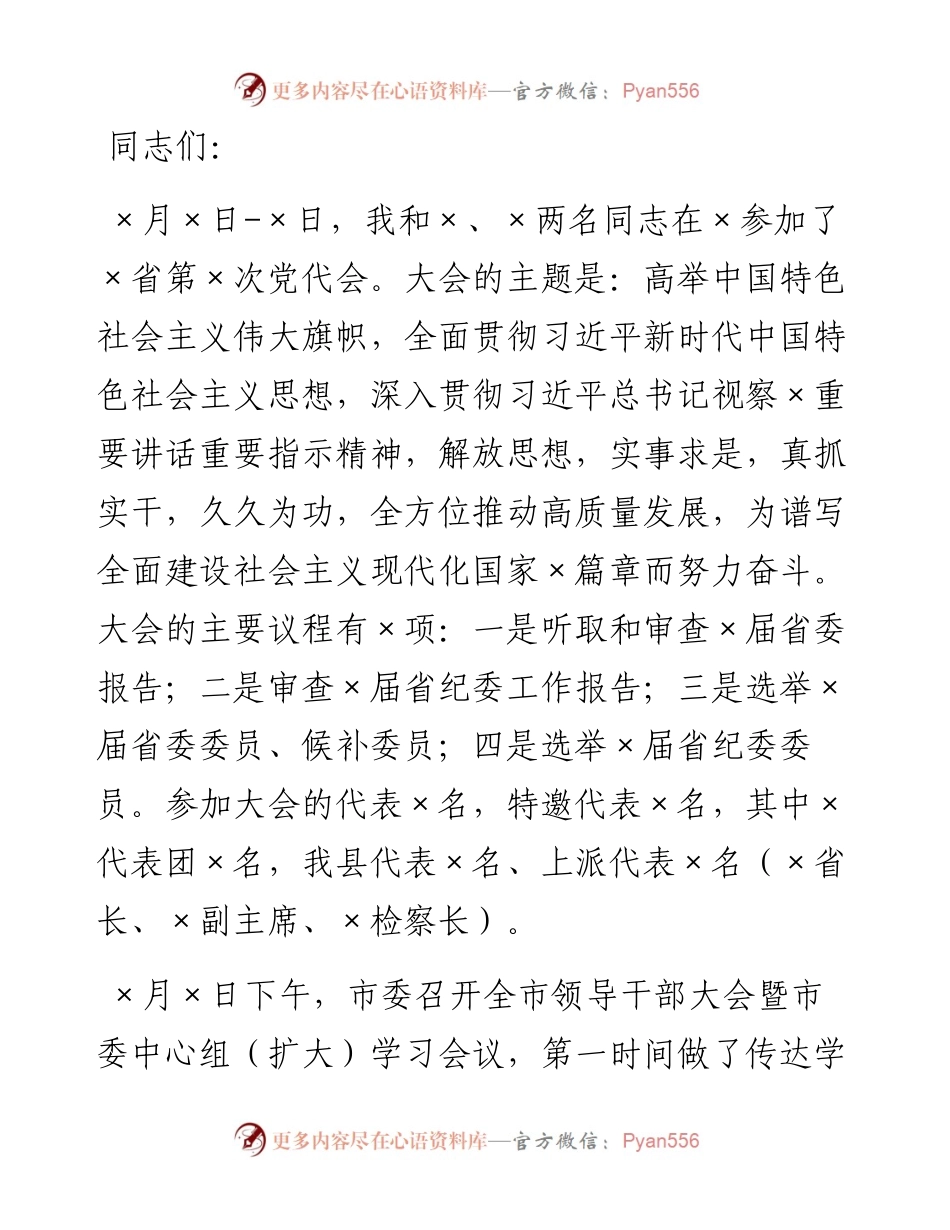 在全县领导干部大会暨县委中心组（扩大）学习会上的讲话.docx_第1页