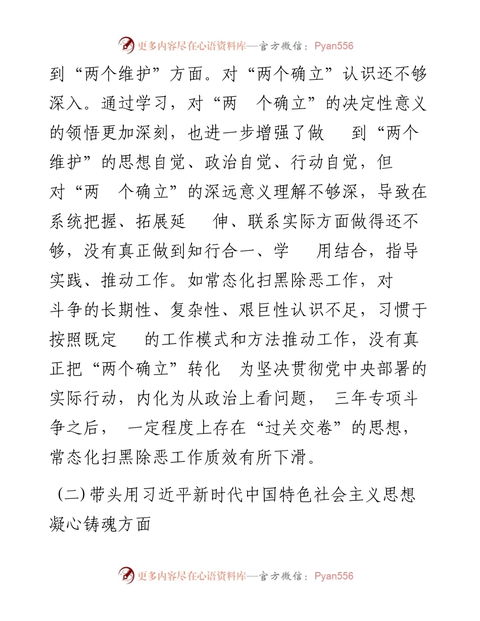 县政法委书记度“六个带头”民主生活会个人对照.docx_第2页