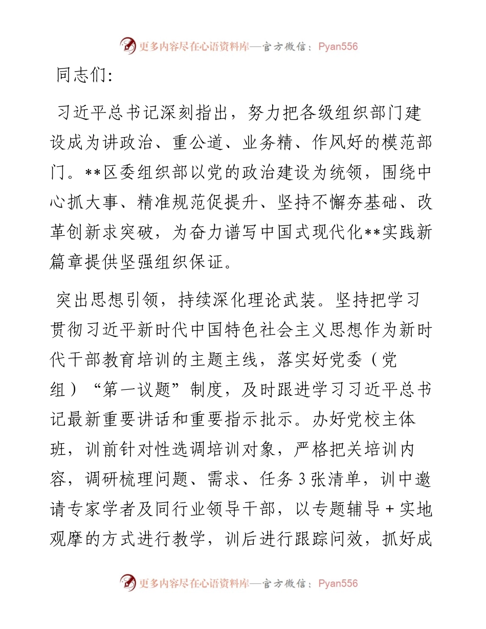 在2024年组织工作高质量发展座谈会上的讲话.docx_第1页