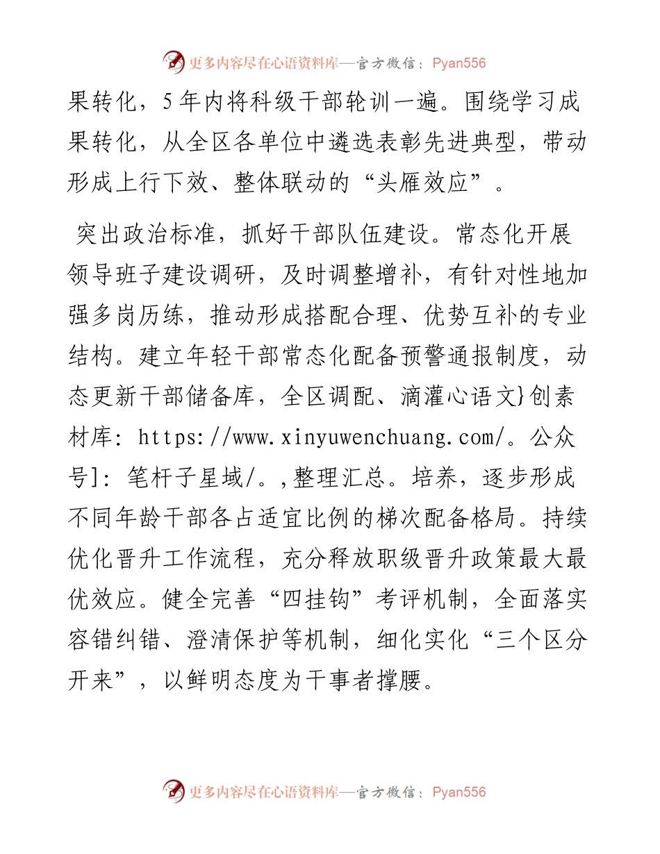 在2024年组织工作高质量发展座谈会上的讲话.docx_第2页