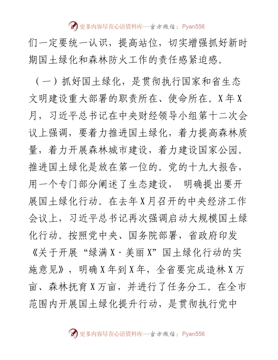 在全市202X年国土绿化提升暨森林防火动员会议上的讲话.docx_第2页