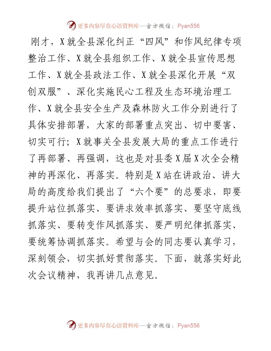 在全县领导干部大会上的讲话_4.docx_第1页