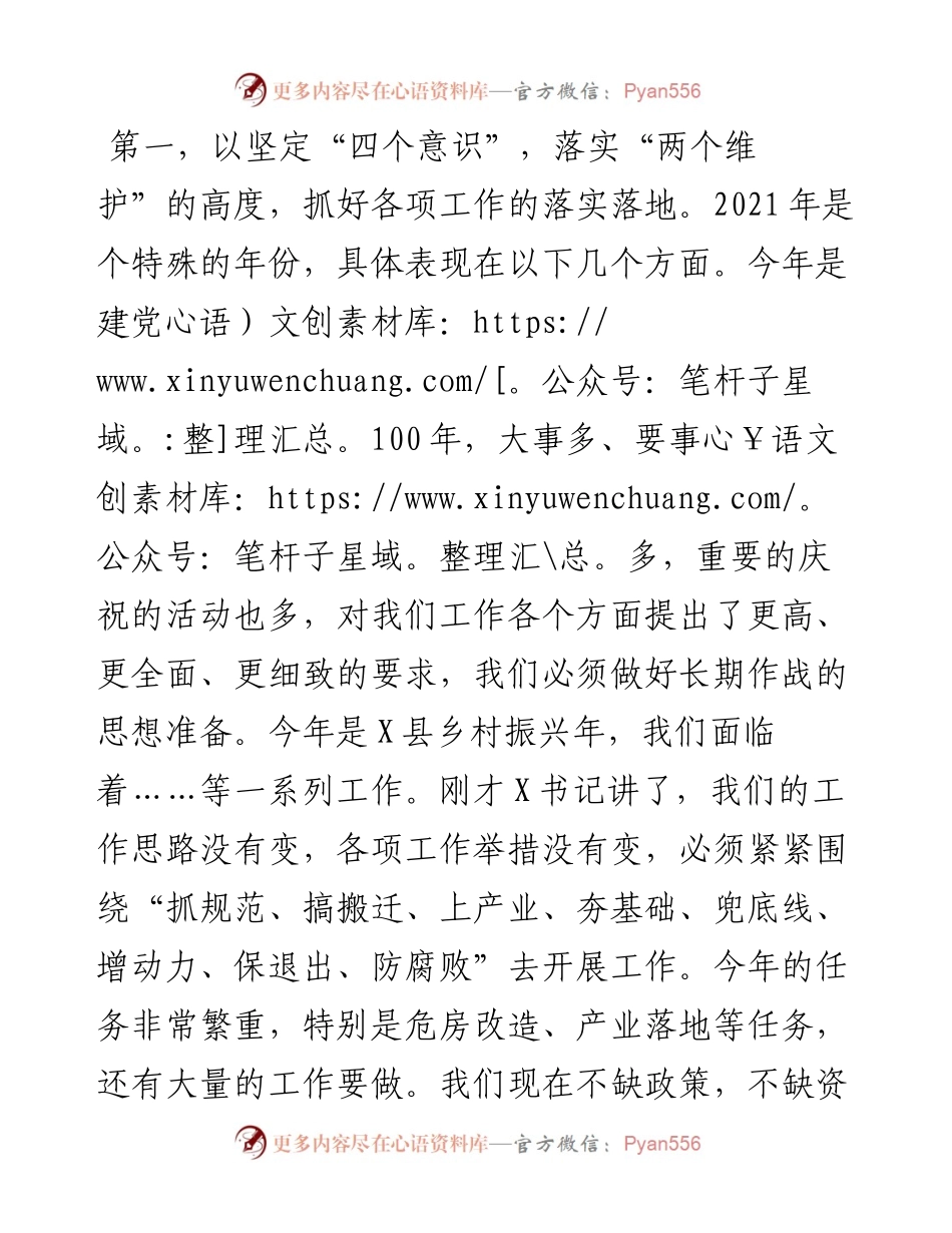 在全县领导干部大会上的讲话_4.docx_第2页