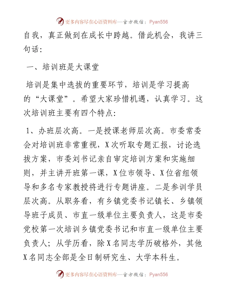 在全市“年轻干部成长工程”强化训练班入学教育上的讲话.docx_第2页