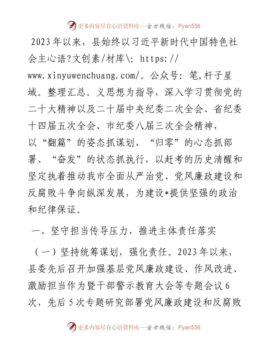 县政府关于2023年度落实党风廉政建设责任制情况的报告.docx_第1页