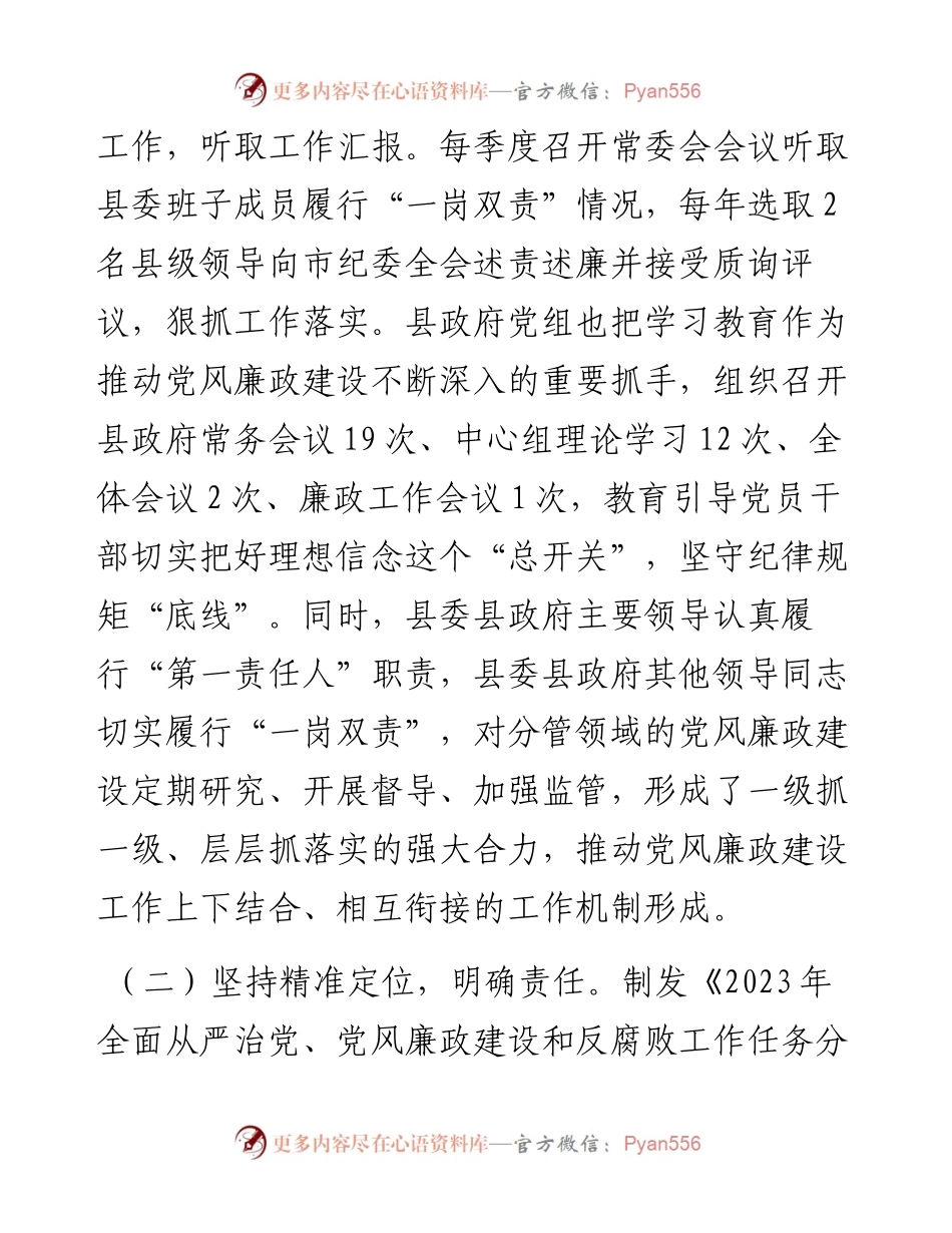 县政府关于2023年度落实党风廉政建设责任制情况的报告.docx_第2页