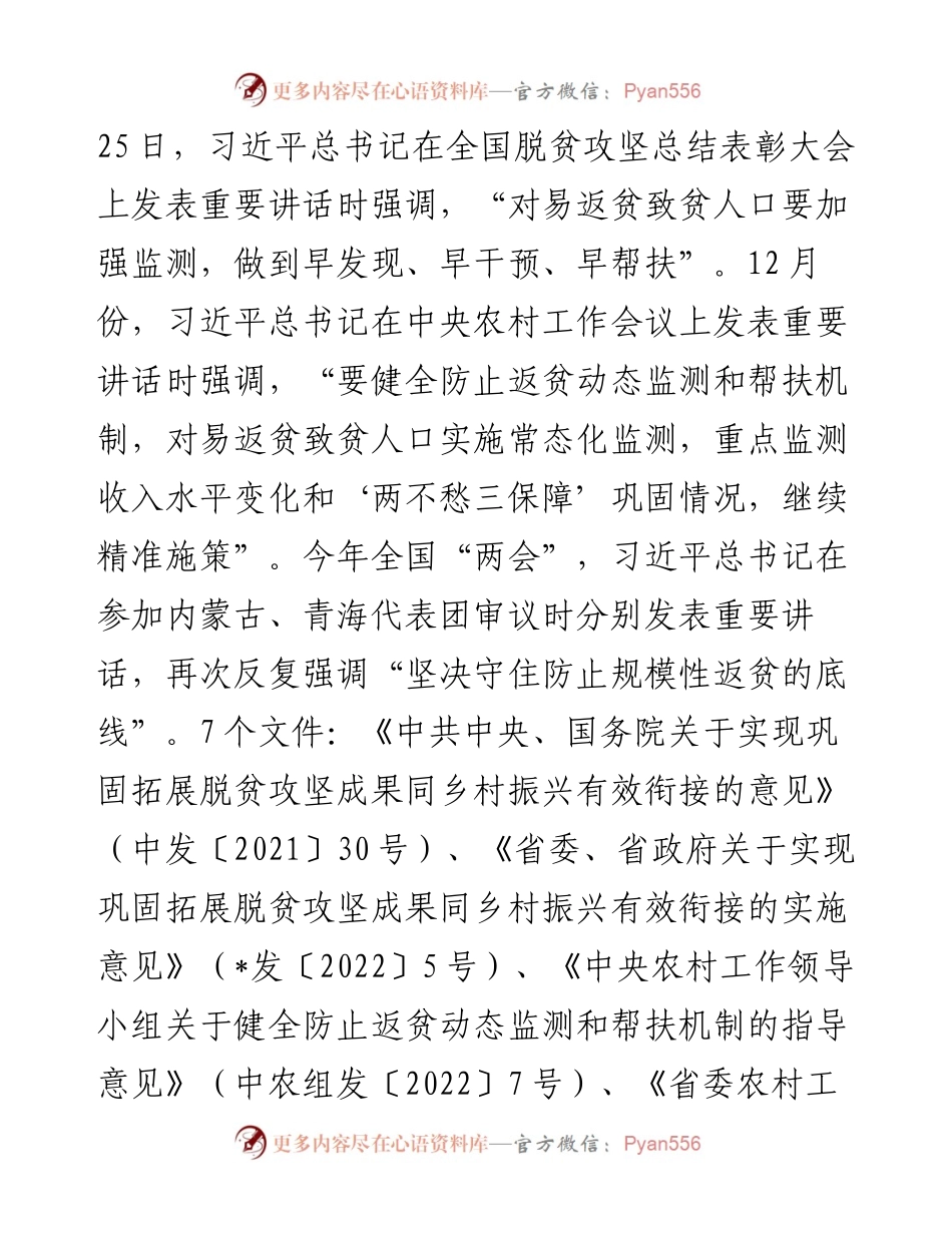 在全县巩固拓展脱贫攻坚成果同乡村振兴有效衔接推进会上的讲话.docx_第2页