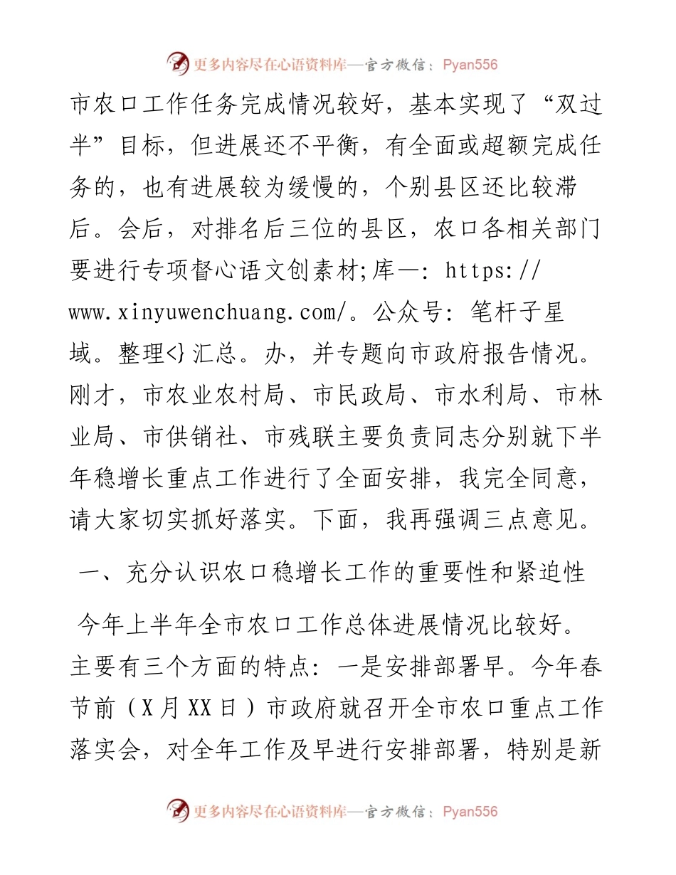 在全市农口稳增长重点工作推进视频会上的讲话.docx_第2页