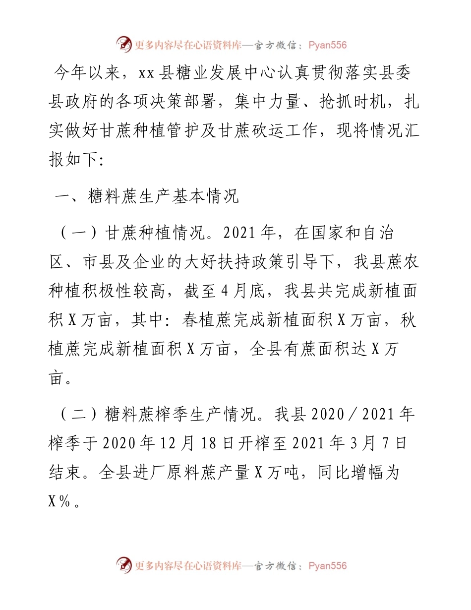 县糖业发展中心工作总结及工作计划.docx_第1页