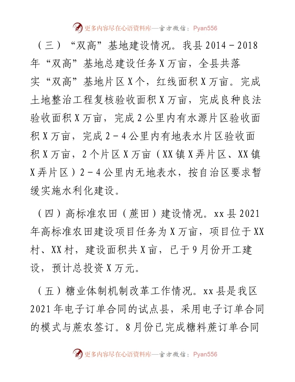 县糖业发展中心工作总结及工作计划.docx_第2页