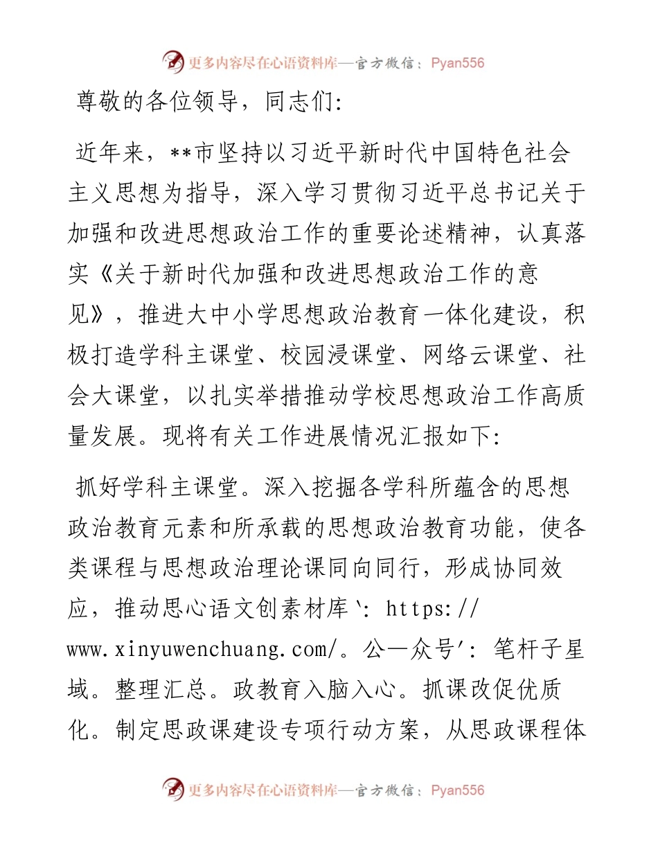 在全省大中小学思政课一体化建设工作座谈会上的发言.docx_第1页