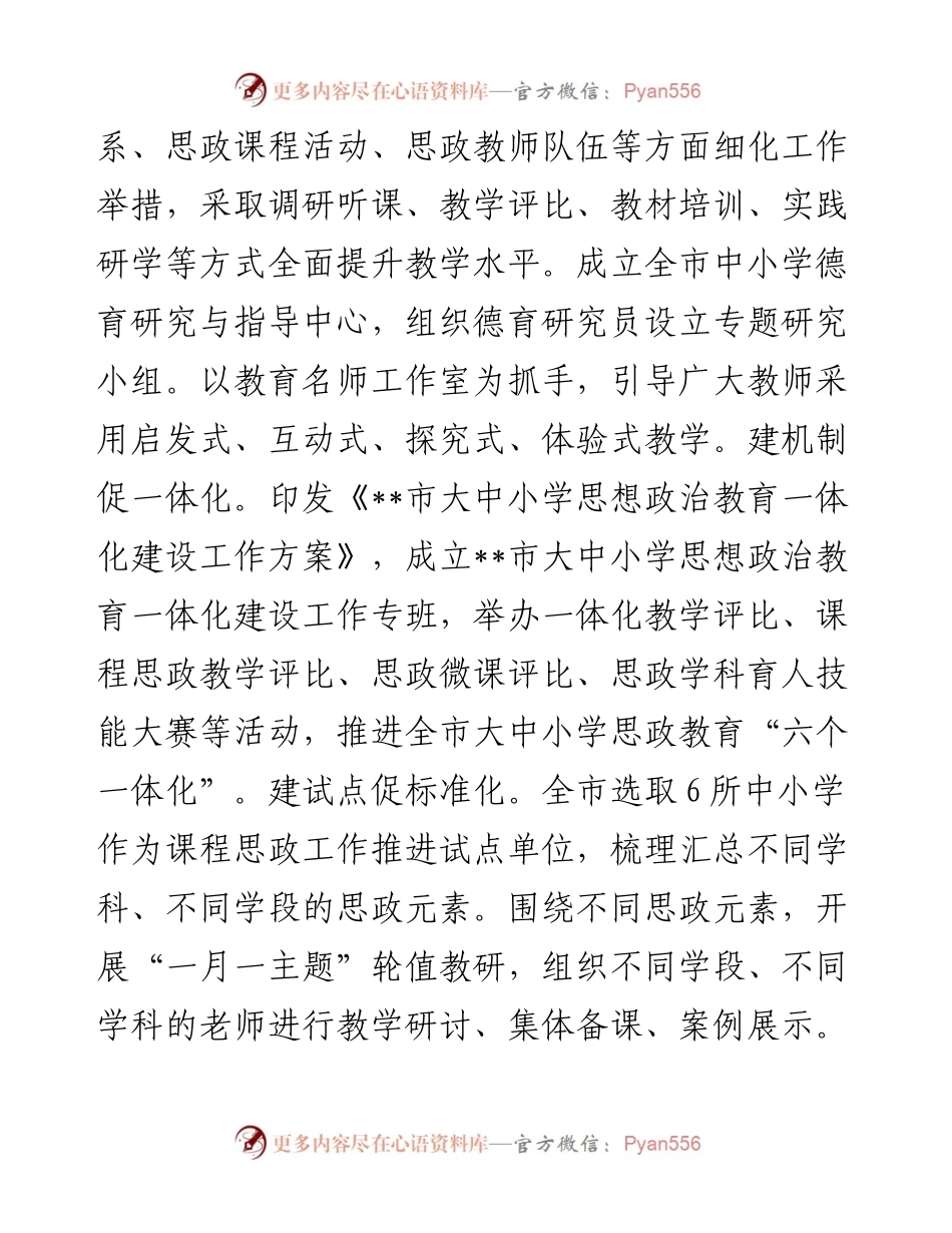在全省大中小学思政课一体化建设工作座谈会上的发言.docx_第2页