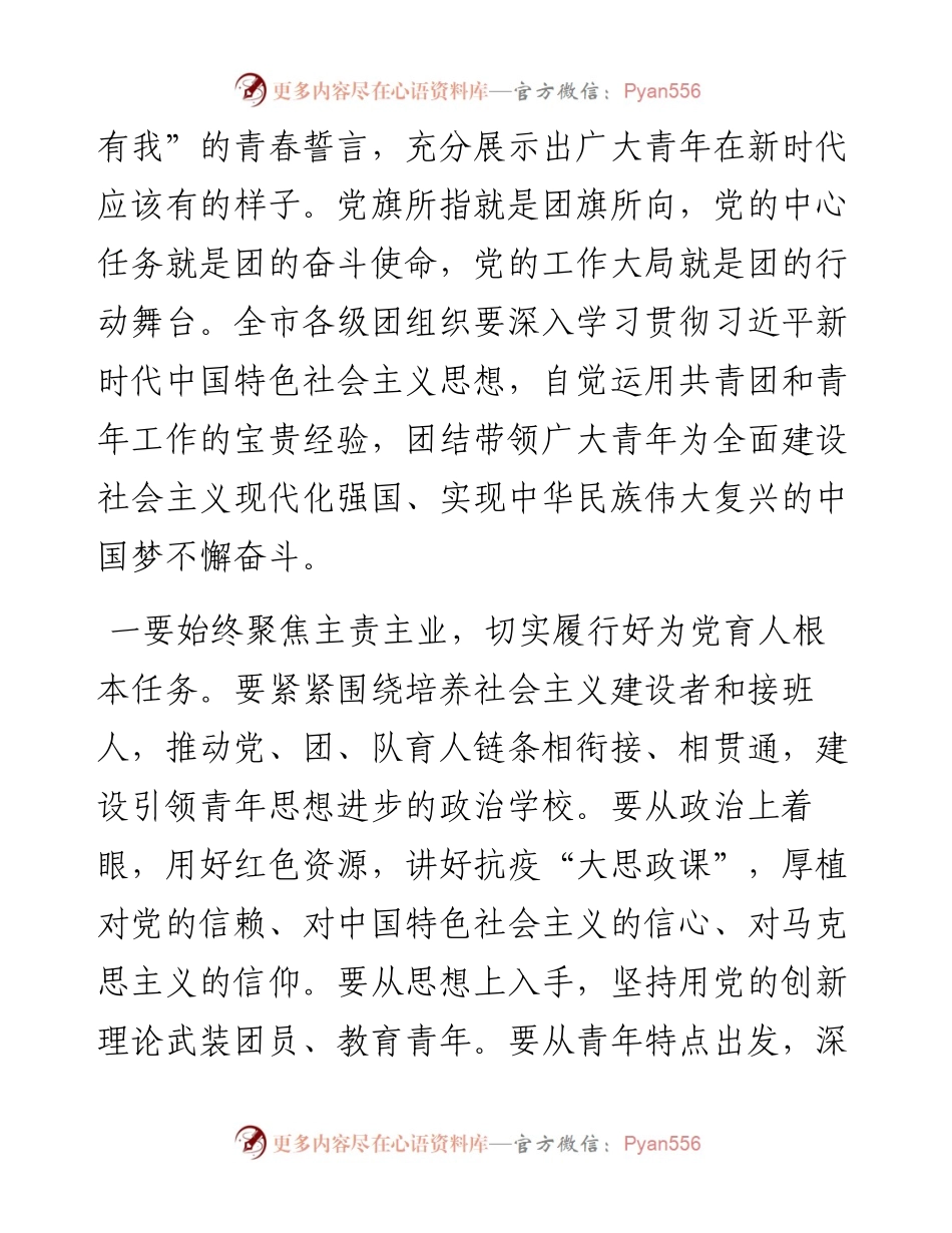 团委书记座谈会讲话提纲.docx_第2页