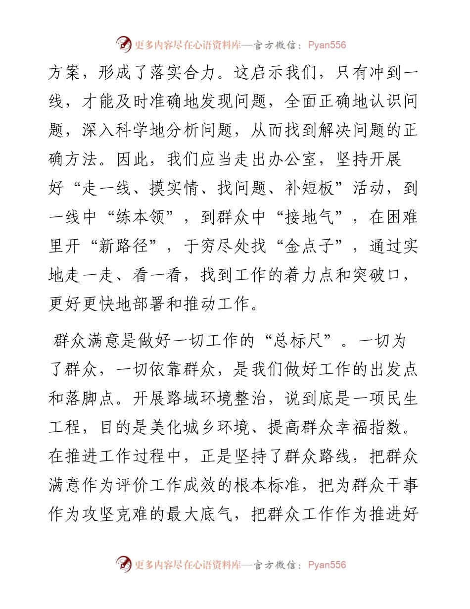 发言：问题在一线破解  作风在一线转变.docx_第2页