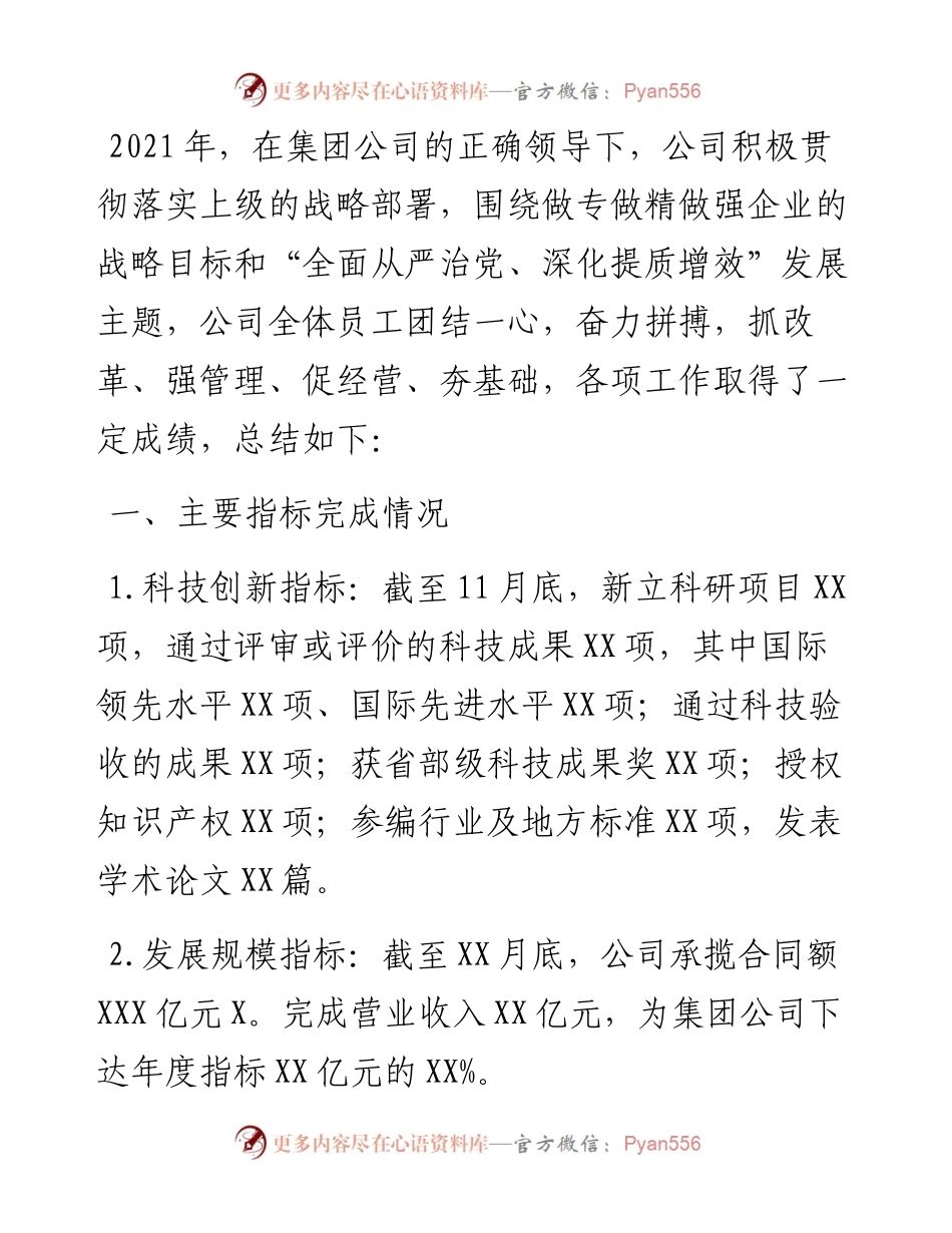 国企工作总结及工作计划.docx_第1页
