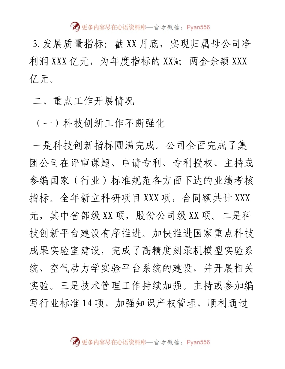 国企工作总结及工作计划.docx_第2页