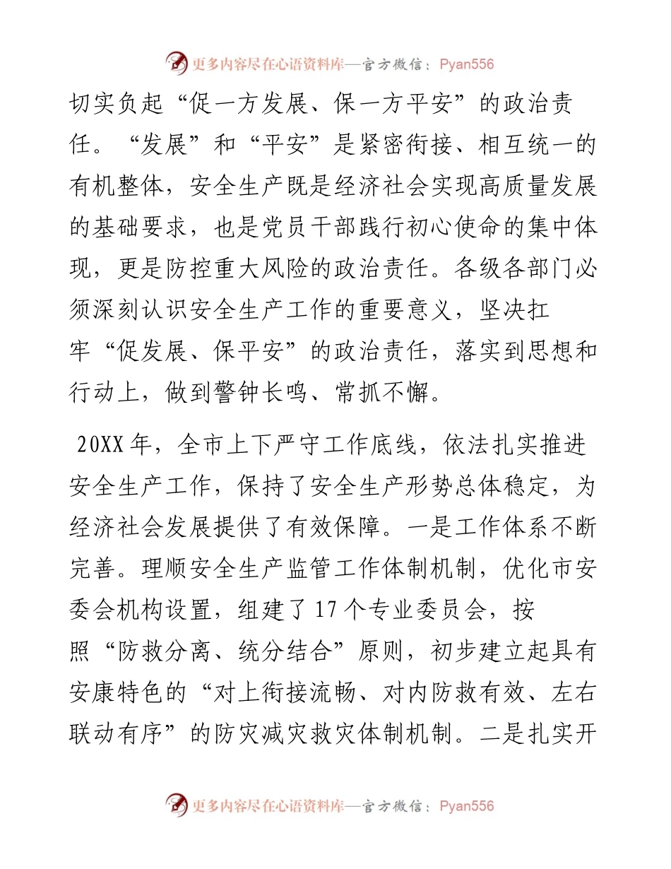 在全市安全生产工作视频会议上的讲话.docx_第2页