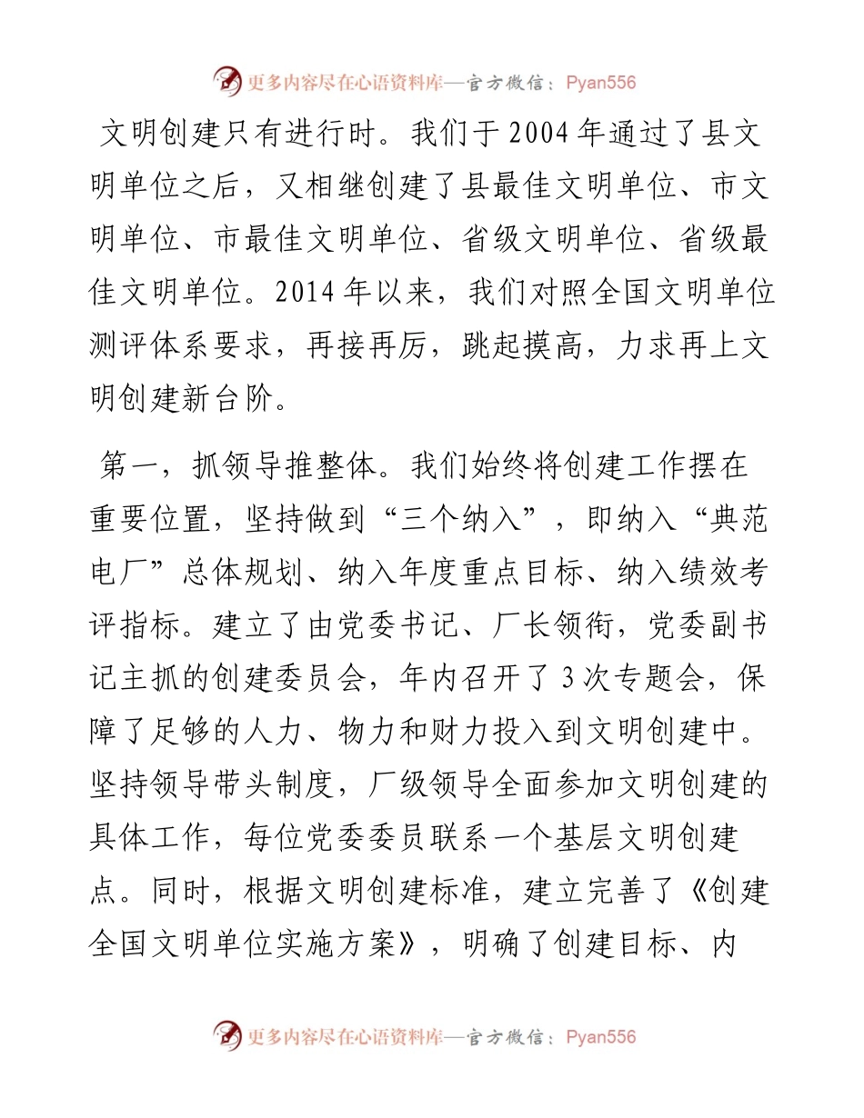 发电厂申报全国文明单位测评验收汇报材料.docx_第2页