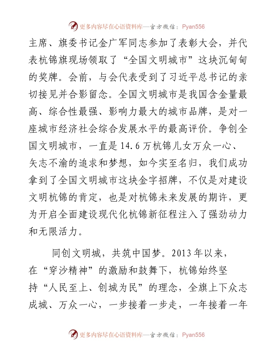 在全国文明城市挂牌仪式上的致辞.docx_第2页