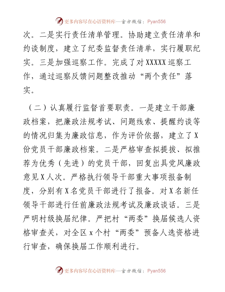 县纪委上半年工作总结及下半年工作计划.docx_第2页