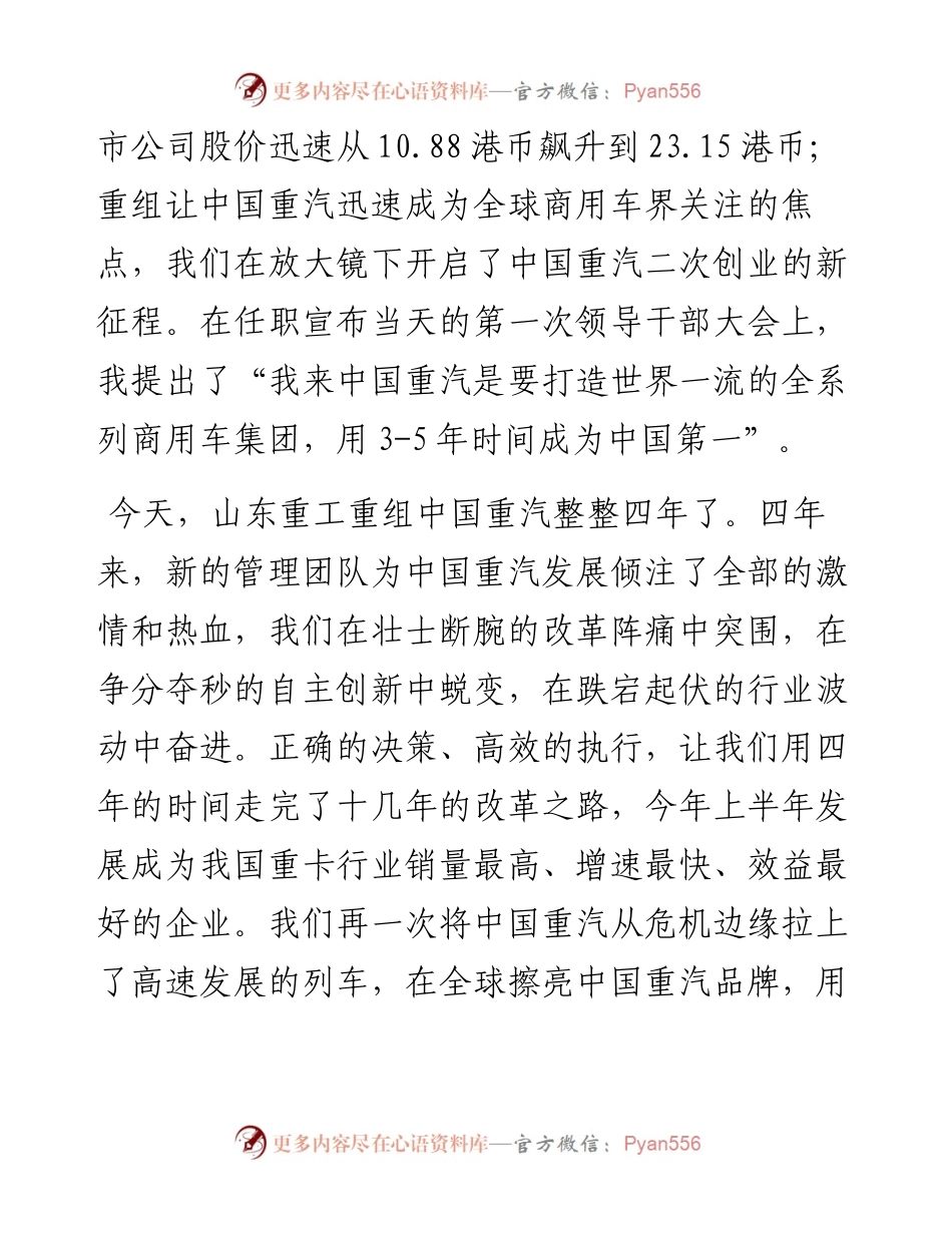 在中国重汽重组改革创新发展四周年纪念大会上的讲话（0830）.docx_第2页