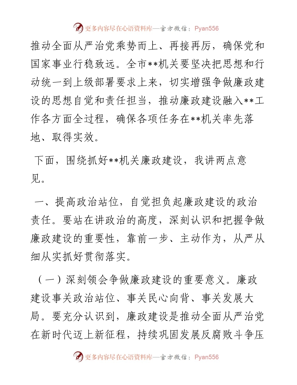 在全市公安系统廉政建设动员部署会议上的讲话.docx_第2页