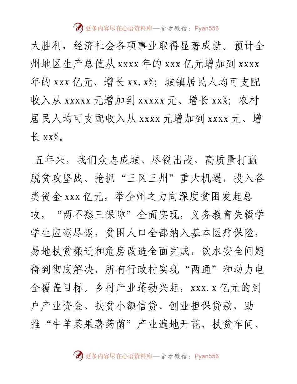 在人民代表大会第一次会议上政府工作报告.docx_第2页