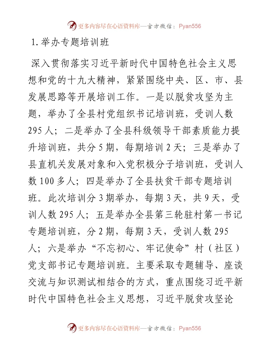 县委党校工作总结及2023年工作计划.docx_第2页