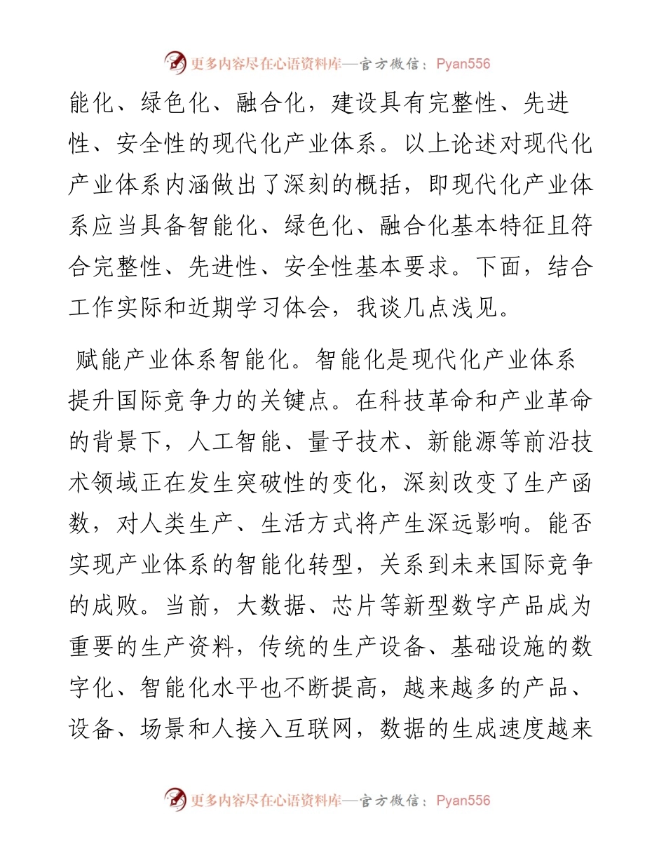 在2024年中心组新质生产力专题研讨交流会上的发言.docx_第2页