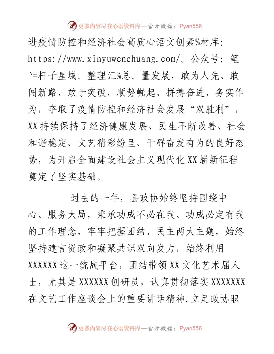 县政协主席在文化文艺界人士迎春茶话会上的致辞.docx_第2页