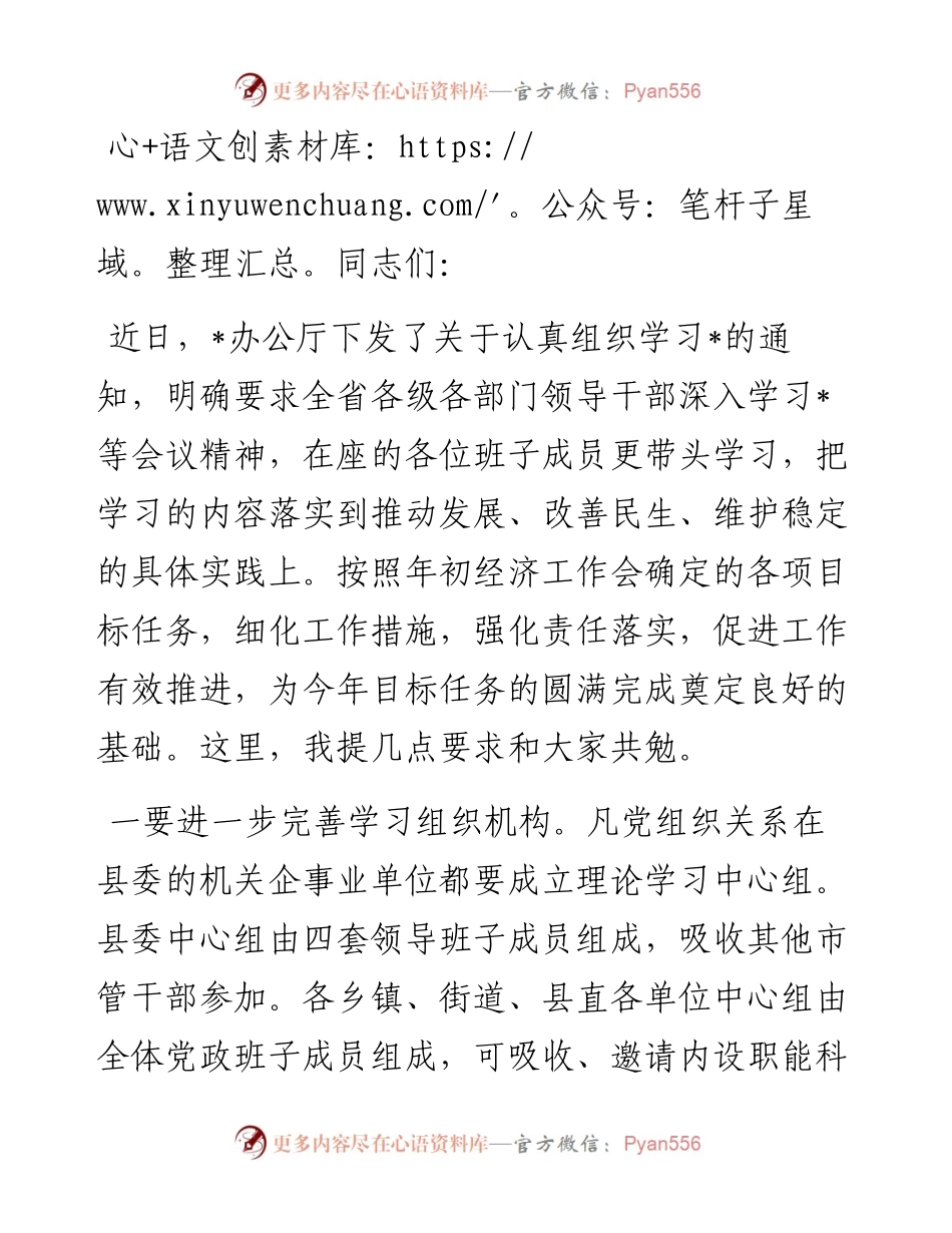 在党委理论中心组学习会上的讲话.docx_第1页