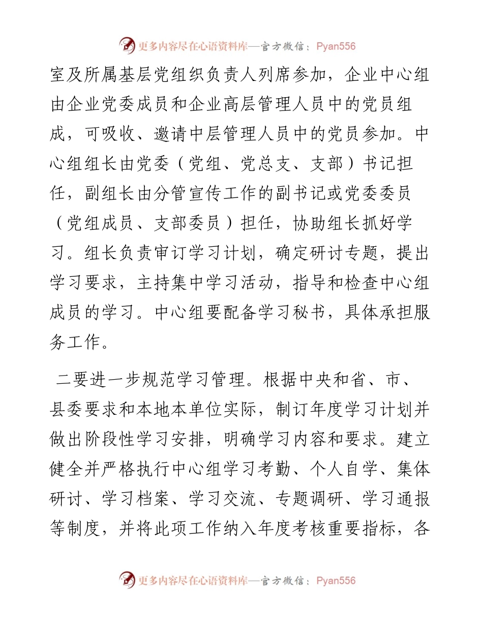 在党委理论中心组学习会上的讲话.docx_第2页