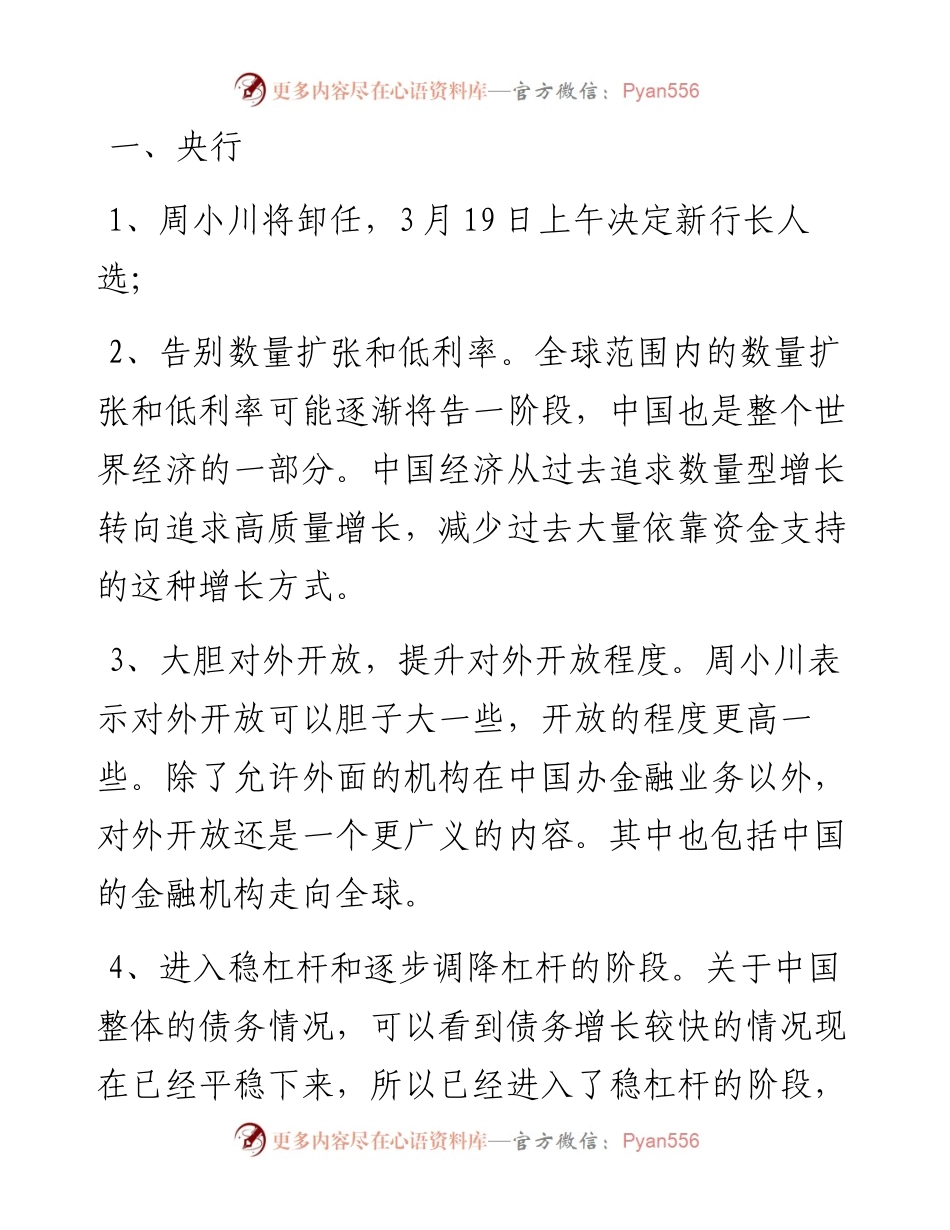 各部委两会发言精要汇总.docx_第1页