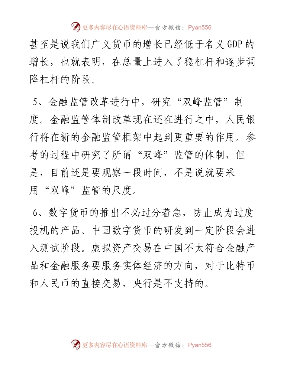 各部委两会发言精要汇总.docx_第2页