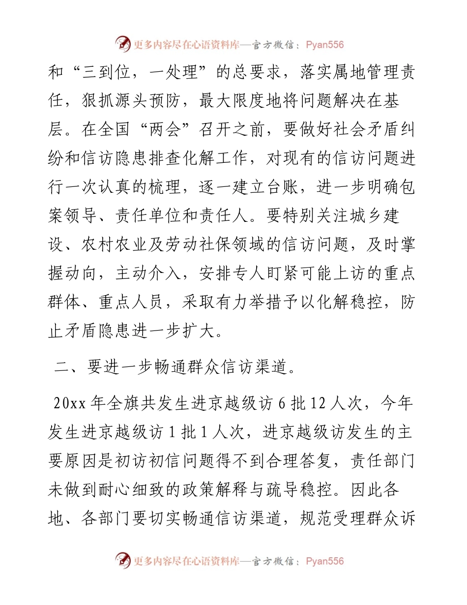 在全国“两会”期间信访保障工作调度会议上的讲话.docx_第2页