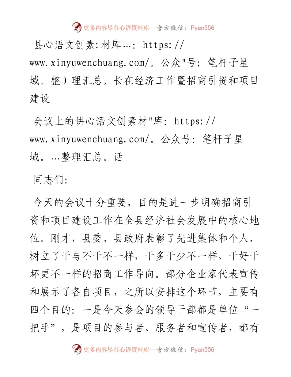 县长在经济工作暨招商引资和项目建设会议上的讲话.docx_第1页