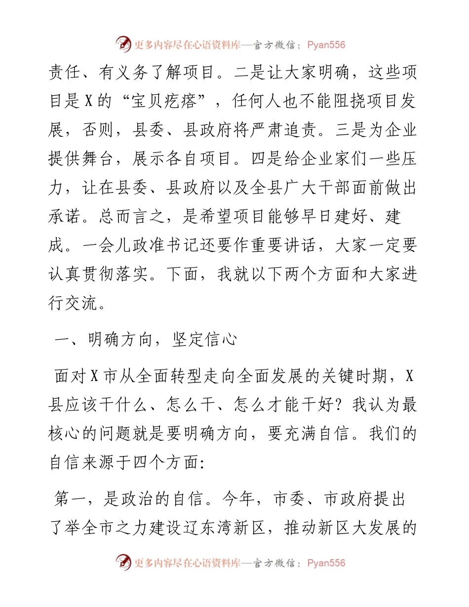 县长在经济工作暨招商引资和项目建设会议上的讲话.docx_第2页