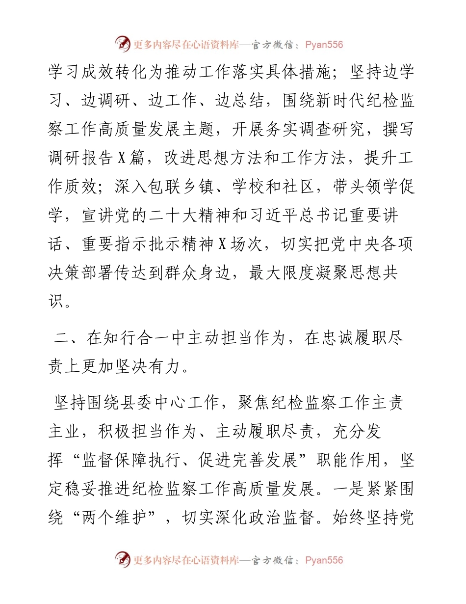 县委常委、县纪委书记、监委主任度述德述职述廉报告.docx_第2页