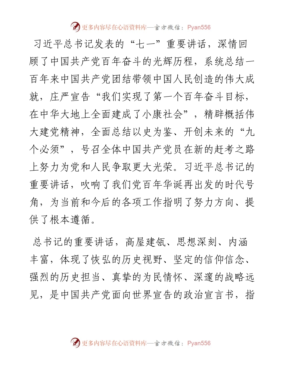国有企业党委书记学习习近平总书记“七一”重要讲话精神心得体会.docx_第1页