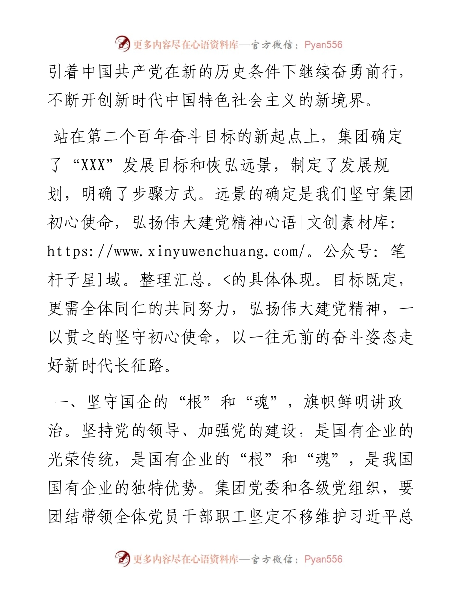 国有企业党委书记学习习近平总书记“七一”重要讲话精神心得体会.docx_第2页