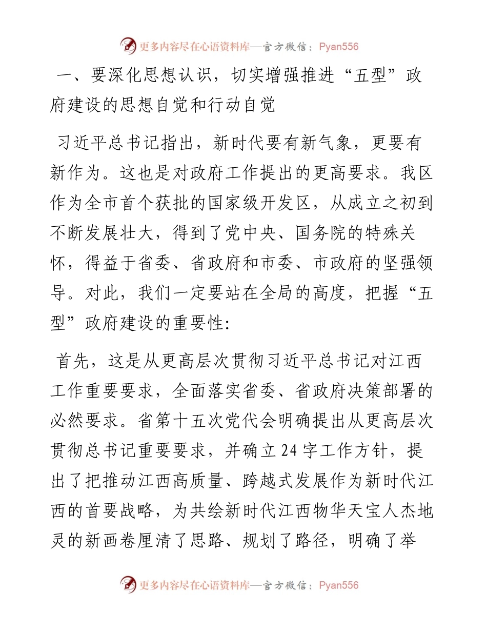 在全区“五型”政府建设动员部署会议上的讲话.docx_第2页