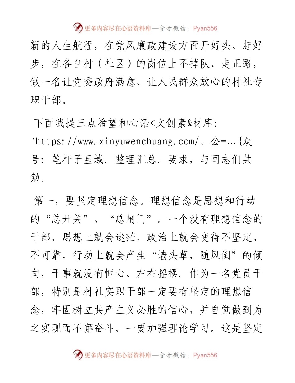 在全镇村社干部选拔调整集体谈话会上的讲话.docx_第2页
