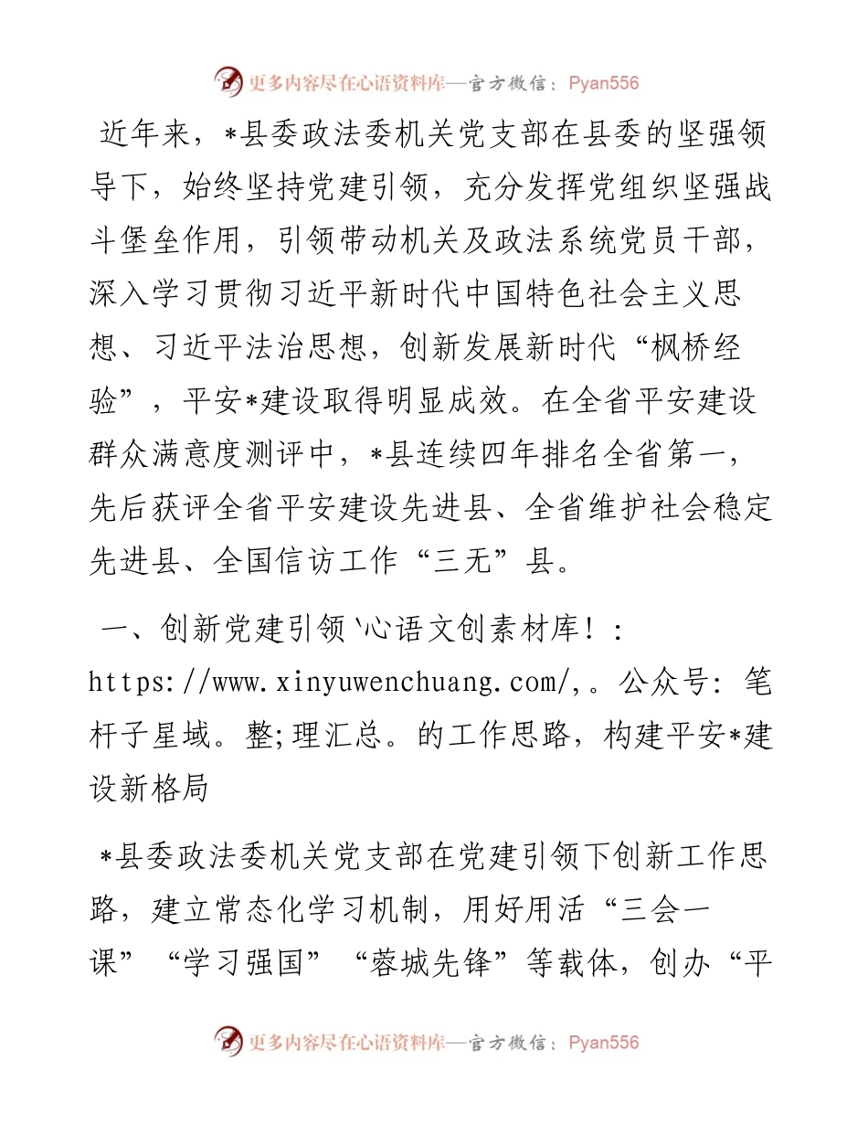 县委政法委机关党支部先进典型事迹.docx_第1页
