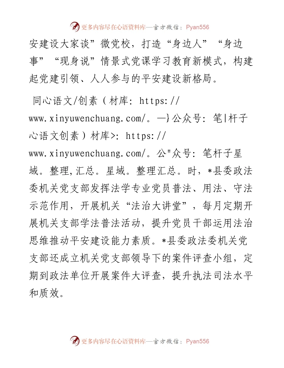 县委政法委机关党支部先进典型事迹.docx_第2页