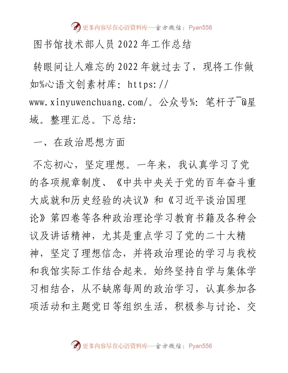 图书馆技术部人员工作总结.docx_第1页