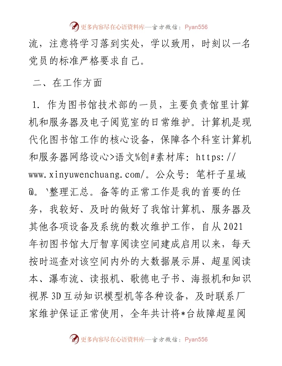 图书馆技术部人员工作总结.docx_第2页